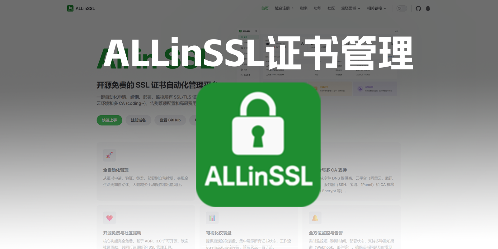 [自动化 + 手残党专属]宝塔安装AllinSSL证书管理教程-资源刺客