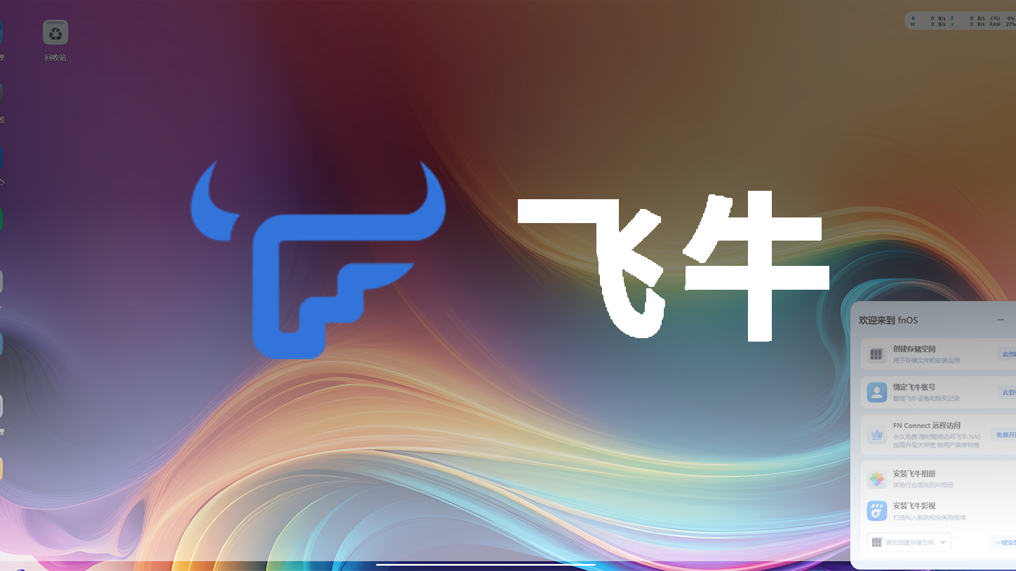 【NAS专属】VMware安装飞牛OS详细教程-资源刺客