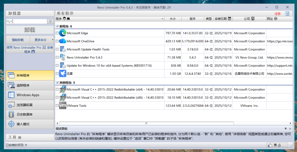 图片[4]-Win10/11可用：Microsoft Edge的终极杀手，卸载之神！-资源刺客
