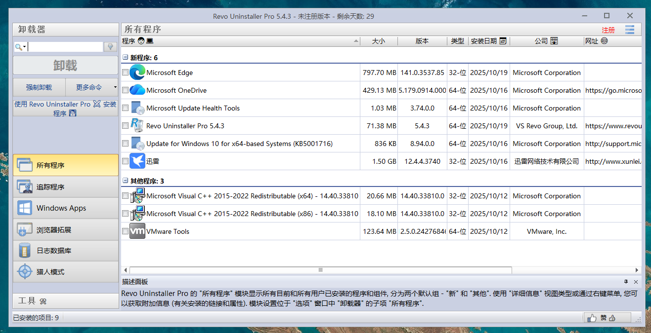 PixPin_2025-10-19_16-43-04