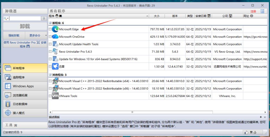 图片[5]-Win10/11可用：Microsoft Edge的终极杀手，卸载之神！-资源刺客