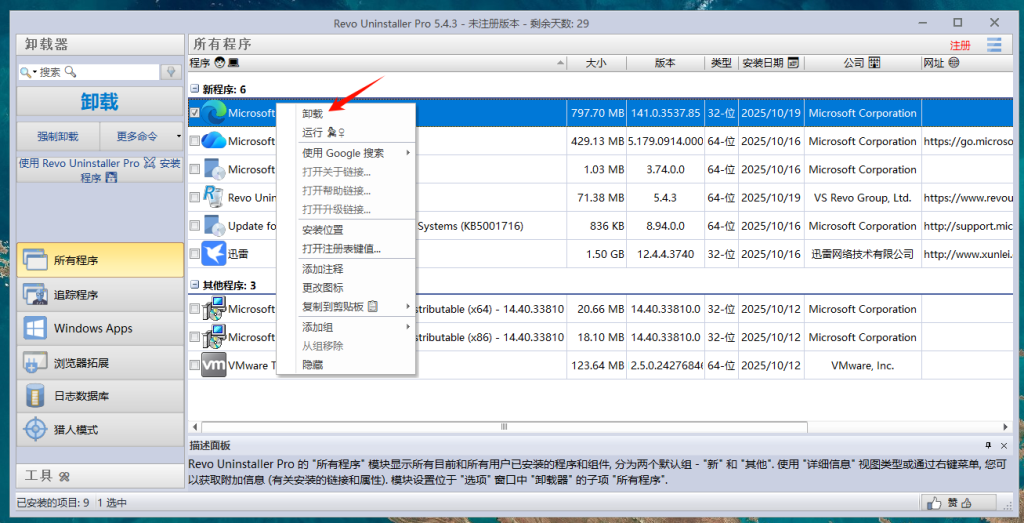 图片[6]-Win10/11可用：Microsoft Edge的终极杀手，卸载之神！-资源刺客