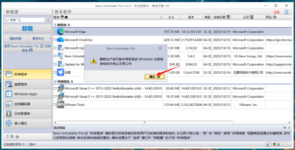 图片[7]-Win10/11可用：Microsoft Edge的终极杀手，卸载之神！-资源刺客