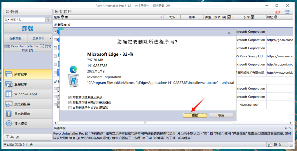 图片[8]-Win10/11可用：Microsoft Edge的终极杀手，卸载之神！-资源刺客