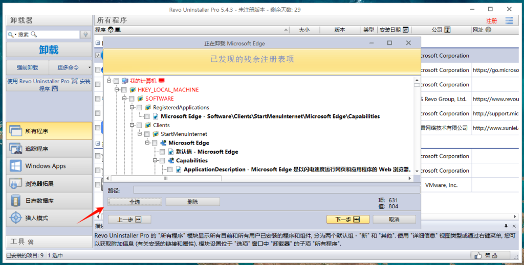 图片[11]-Win10/11可用：Microsoft Edge的终极杀手，卸载之神！-资源刺客