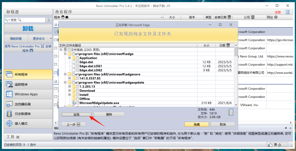 图片[14]-Win10/11可用：Microsoft Edge的终极杀手，卸载之神！-资源刺客