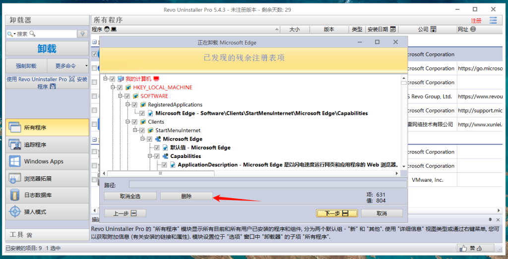 图片[12]-Win10/11可用：Microsoft Edge的终极杀手，卸载之神！-资源刺客