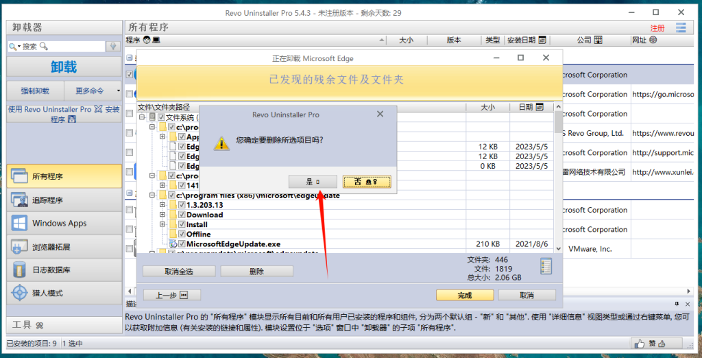 图片[15]-Win10/11可用：Microsoft Edge的终极杀手，卸载之神！-资源刺客