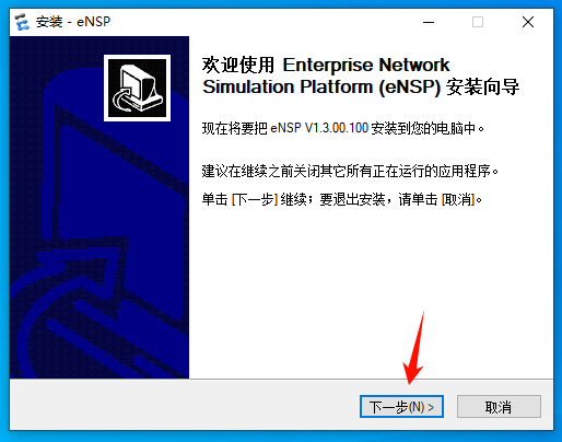 图片[31]-网络仿真工具平台eNSP：安装教程【详细版】-资源刺客