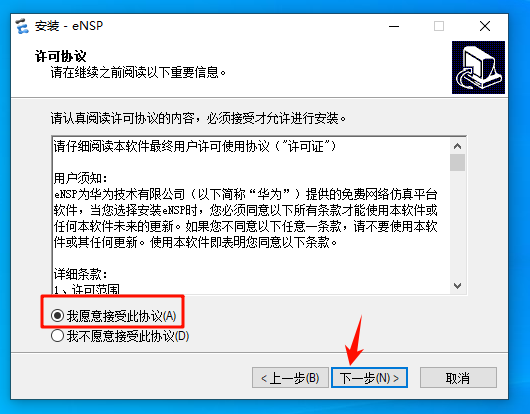 图片[32]-网络仿真工具平台eNSP：安装教程【详细版】-资源刺客