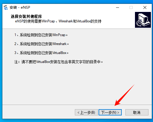 图片[36]-网络仿真工具平台eNSP：安装教程【详细版】-资源刺客