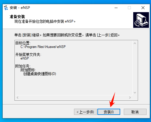 图片[37]-网络仿真工具平台eNSP：安装教程【详细版】-资源刺客
