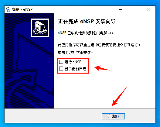 图片[39]-网络仿真工具平台eNSP：安装教程【详细版】-资源刺客