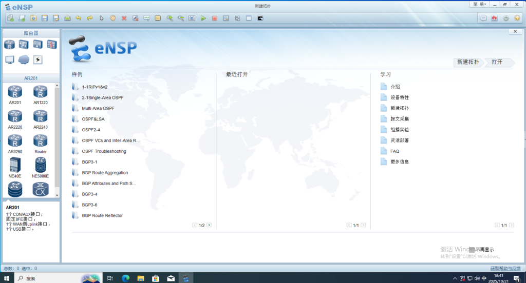图片[40]-网络仿真工具平台eNSP：安装教程【详细版】-资源刺客