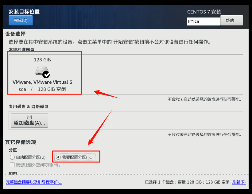 图片[23]-【手残党推荐】VMware安装CentOS系统图文教程-资源刺客