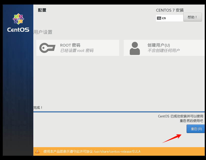 图片[35]-【手残党推荐】VMware安装CentOS系统图文教程-资源刺客