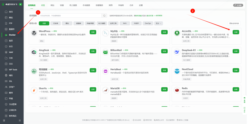 图片[1]-[自动化 + 手残党专属]宝塔安装AllinSSL证书管理教程-资源刺客