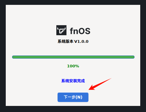 图片[22]-【NAS专属】VMware安装飞牛OS详细教程-资源刺客