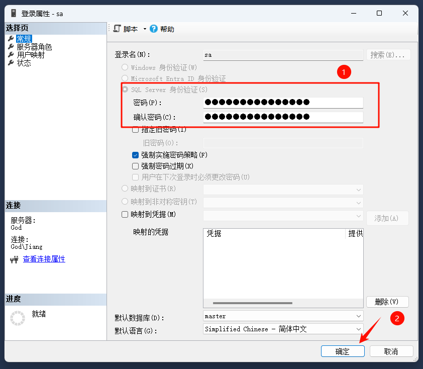 图片[5]-修改Sql Server数据库登录密码，只需要三步！-资源刺客
