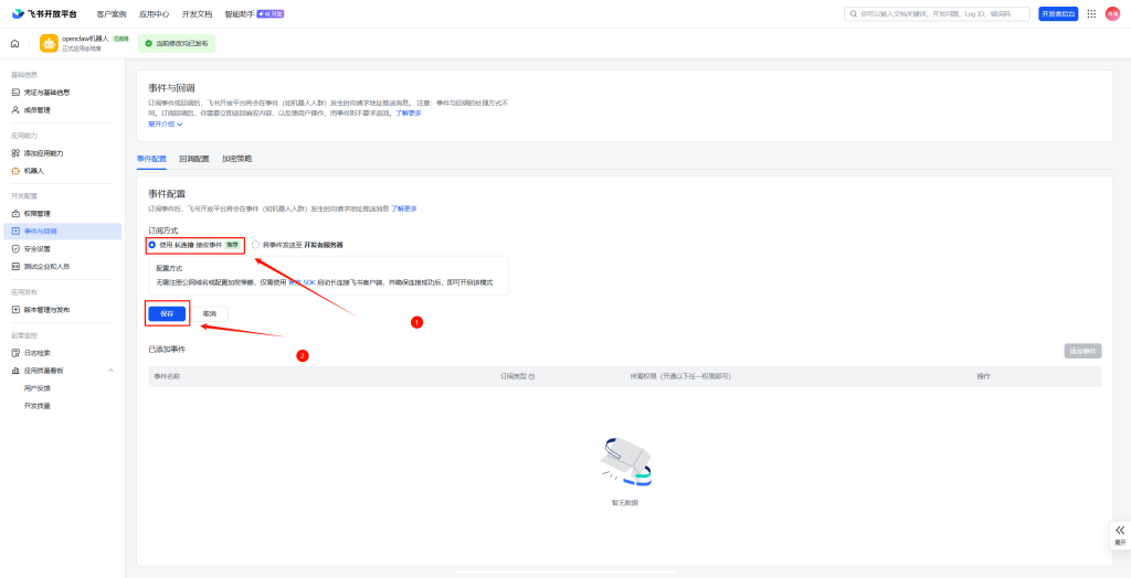 图片[30]-[Windows + OpenClaw]接入飞书，实现便携式通过手机间接操作电脑！-资源刺客
