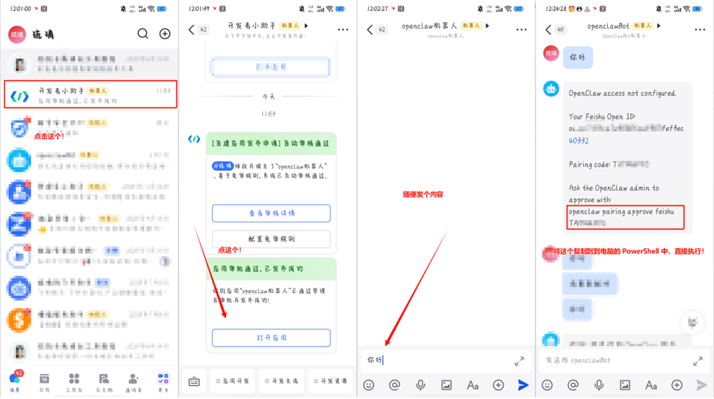 图片[37]-[Windows + OpenClaw]接入飞书，实现便携式通过手机间接操作电脑！-资源刺客