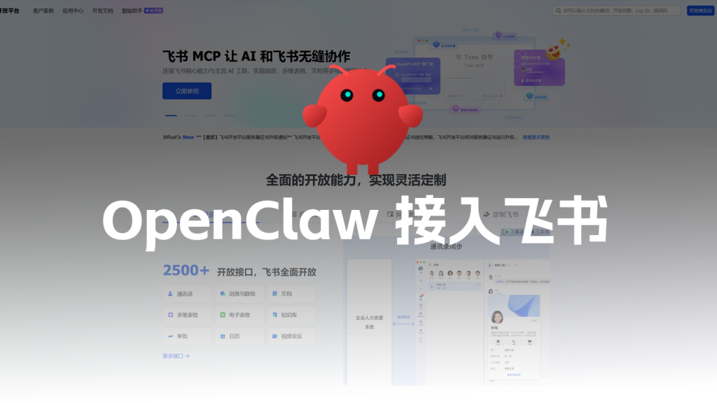 [Windows + OpenClaw]接入飞书，实现便携式通过手机间接操作电脑！-资源刺客