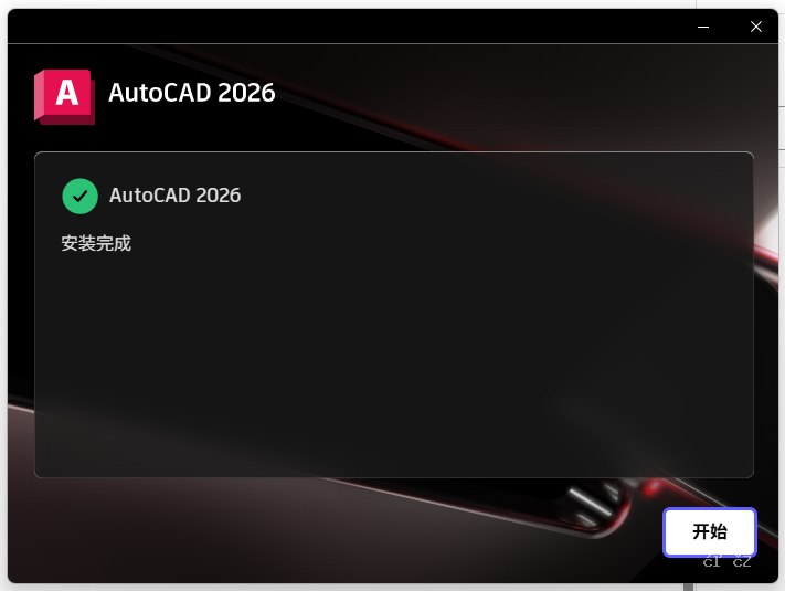 图片[8]-Auto CAD 2026 软件下载附安装教程！-资源刺客
