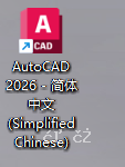图片[9]-Auto CAD 2026 软件下载附安装教程！-资源刺客