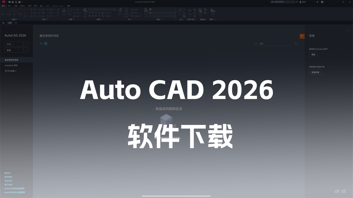 Auto CAD 2026 软件下载附安装教程！-资源刺客