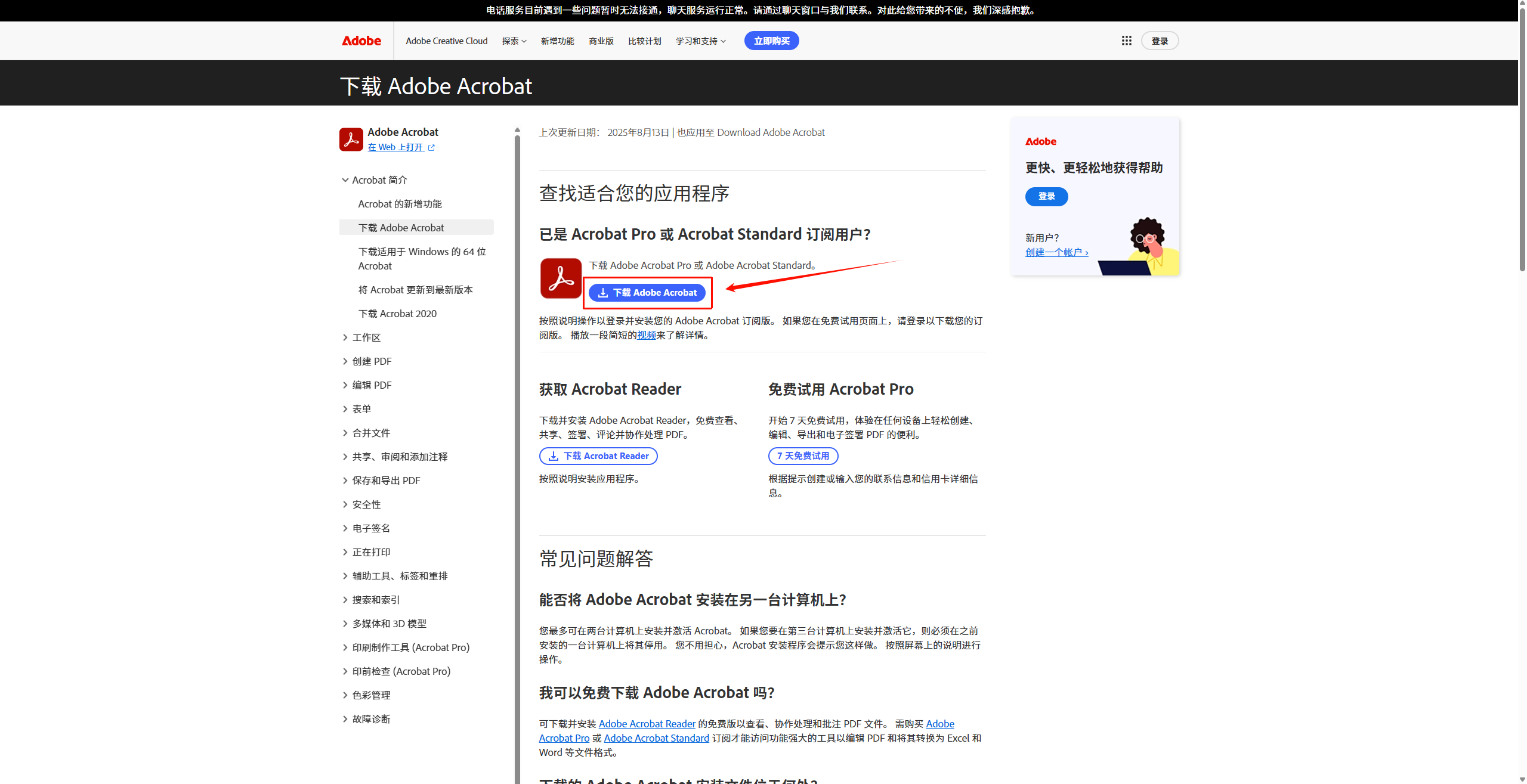 图片[5]-Acrobat-PRO-DC-2025 安装教程附下载链接！-资源刺客