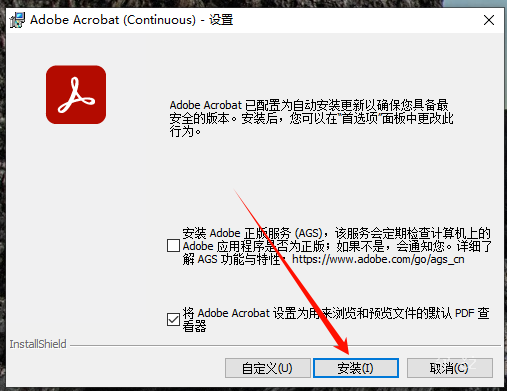 图片[8]-Acrobat-PRO-DC-2025 安装教程附下载链接！-资源刺客