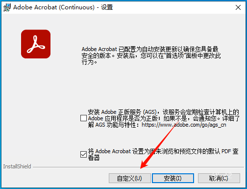 图片[11]-Acrobat-PRO-DC-2025 安装教程附下载链接！-资源刺客