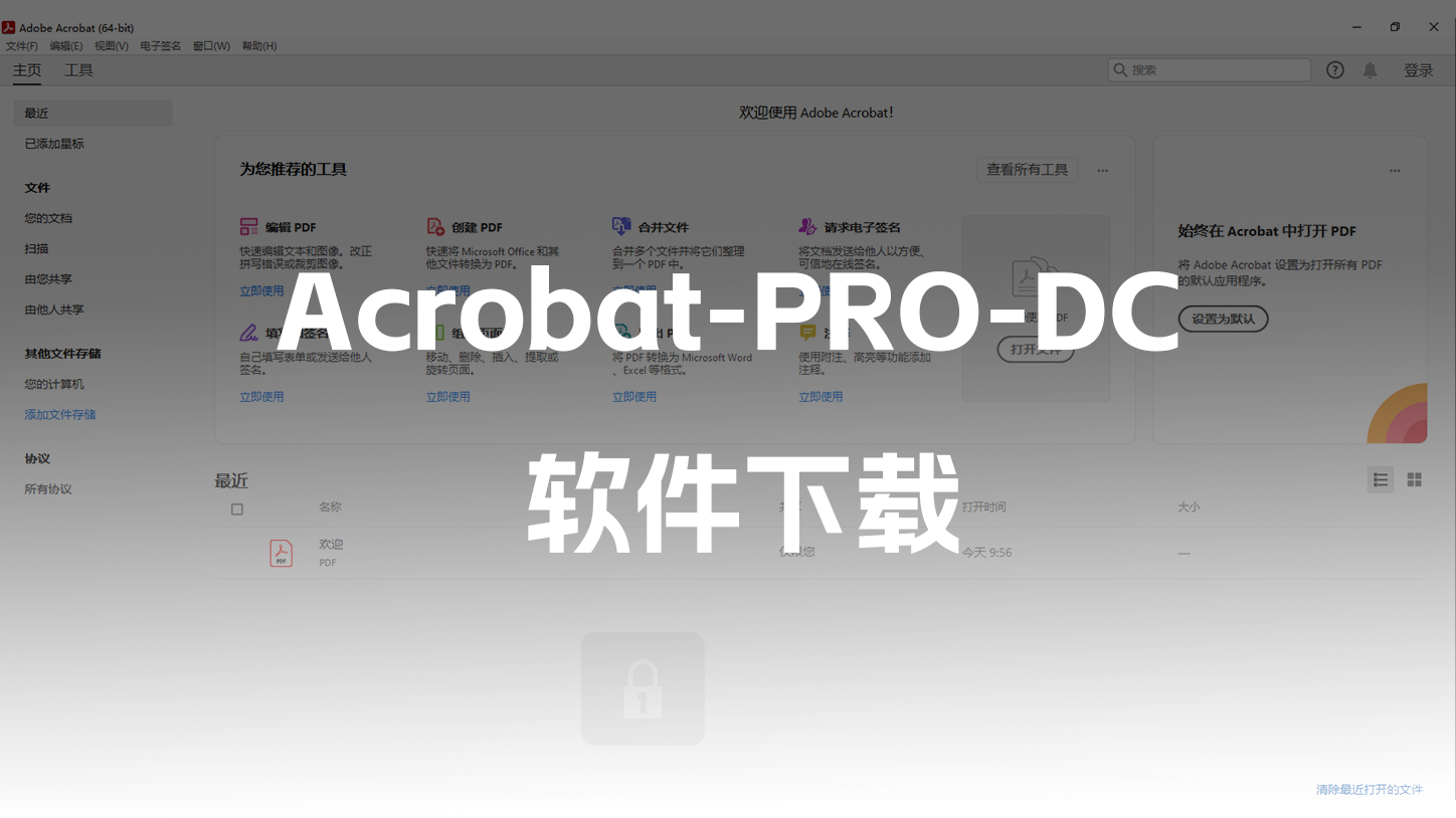 Acrobat-PRO-DC-2025 安装教程附下载链接！-资源刺客