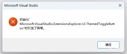 图片[1]-使用 Visual Studio 时报错Microsoft.VisualStudio.ExtensionsExplorer.Ul.ThemedToggleButton的解决方案-资源刺客