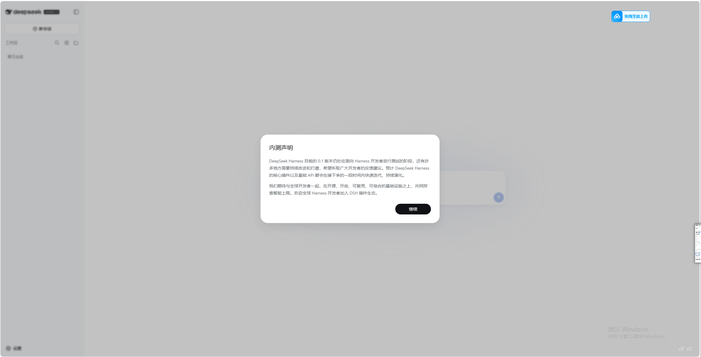 图片[3]-[Hot]Deepseek Harness 安装与配置教程：有手就能安装，体验全新的 AI 助手！-资源刺客