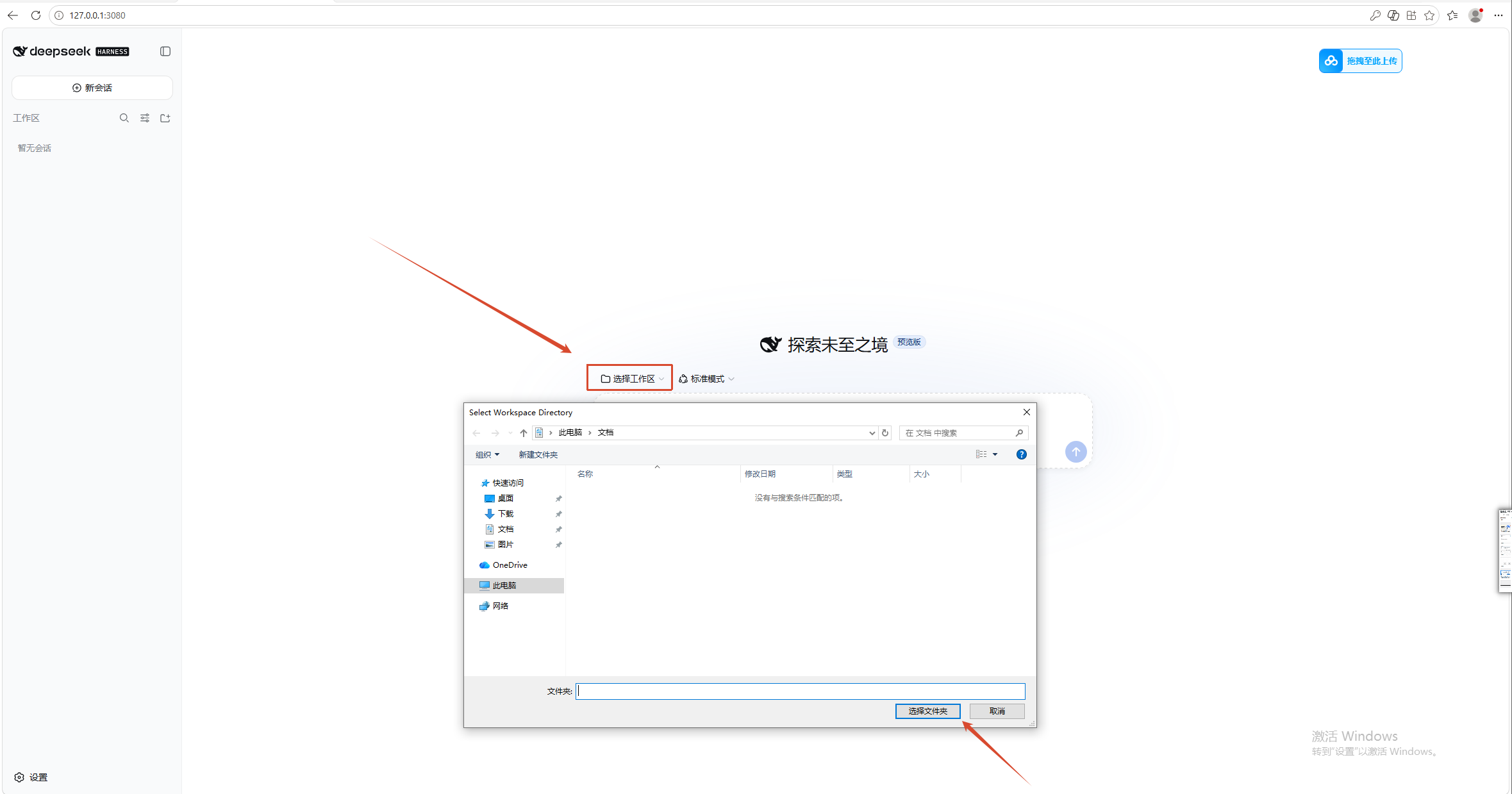 图片[11]-[Hot]Deepseek Harness 安装与配置教程：有手就能安装，体验全新的 AI 助手！-资源刺客