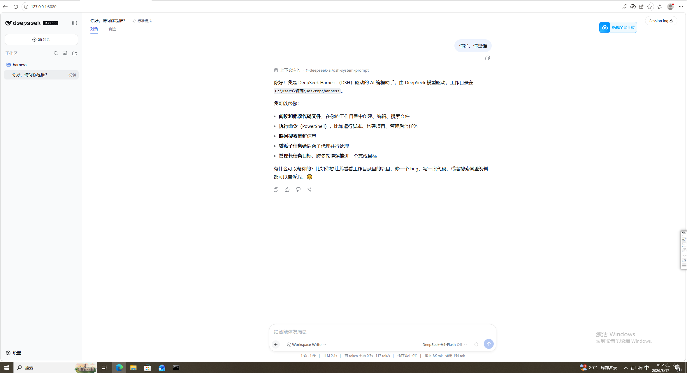 图片[12]-[Hot]Deepseek Harness 安装与配置教程：有手就能安装，体验全新的 AI 助手！-资源刺客