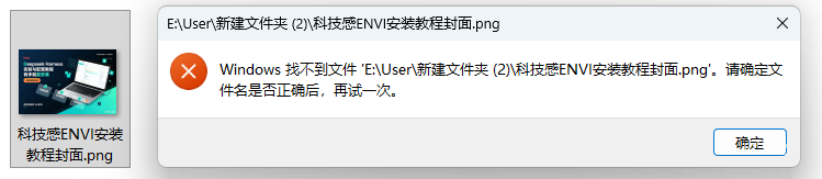 图片[1]-[Windows 问题]自带的图片查看器报错找不到文件的解决办法！-资源刺客